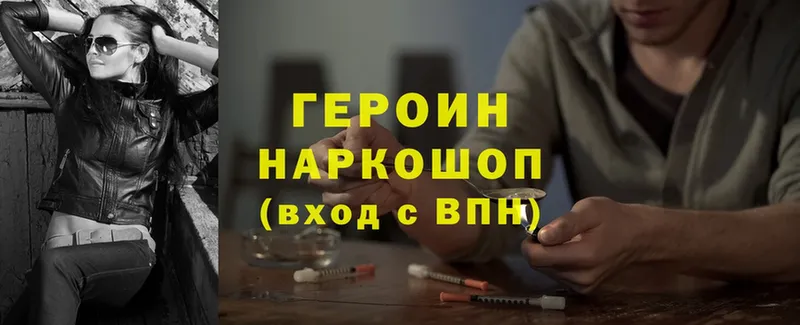 закладки  Уссурийск  Героин Heroin 