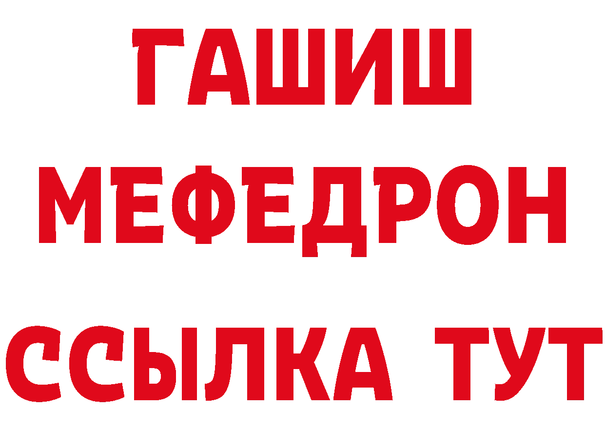 МЯУ-МЯУ мука сайт нарко площадка кракен Уссурийск